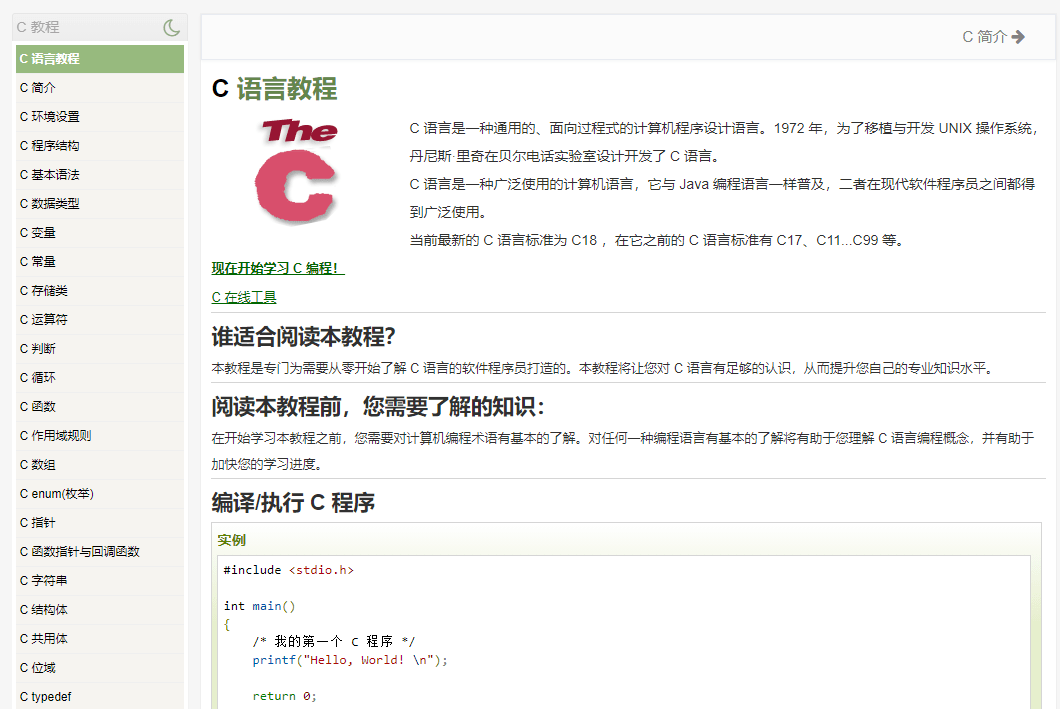 C语言程序下载全攻略：从入门到精通，轻松获取高效编程资源