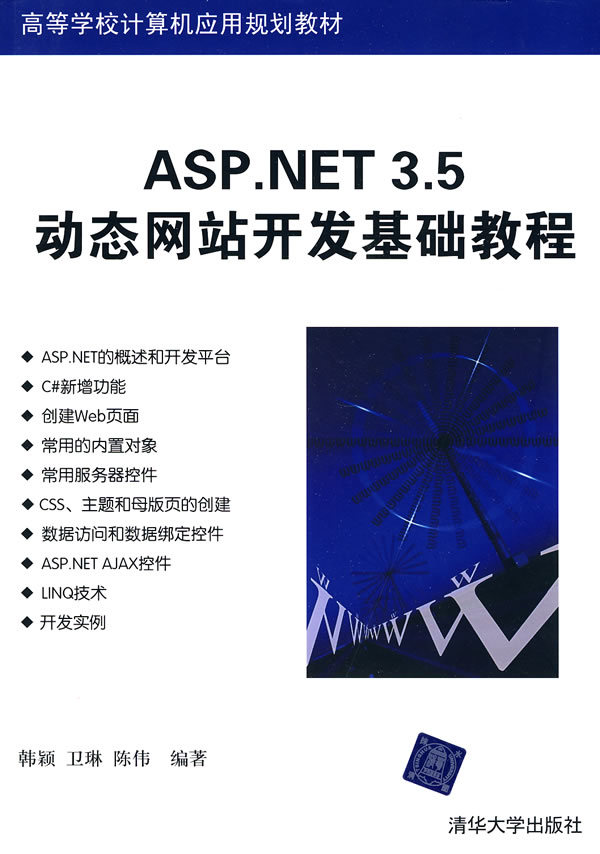 ASP.NET 教程：从零开始轻松搭建动态网站，告别开发烦恼