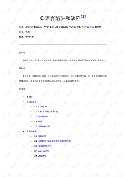 C语言答案全解析：从入门到精通的编程避坑指南
