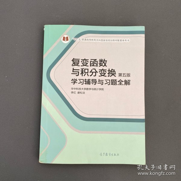 复变函数与积分变换第三版：学习效率翻倍的实用指南，轻松掌握核心考点与解题技巧